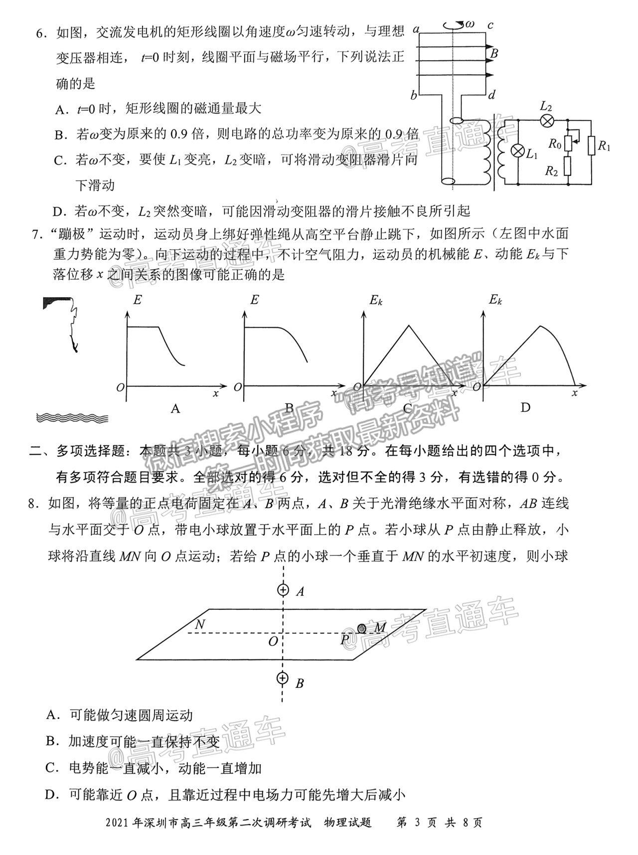 2021深圳二模物理試題及參考答案