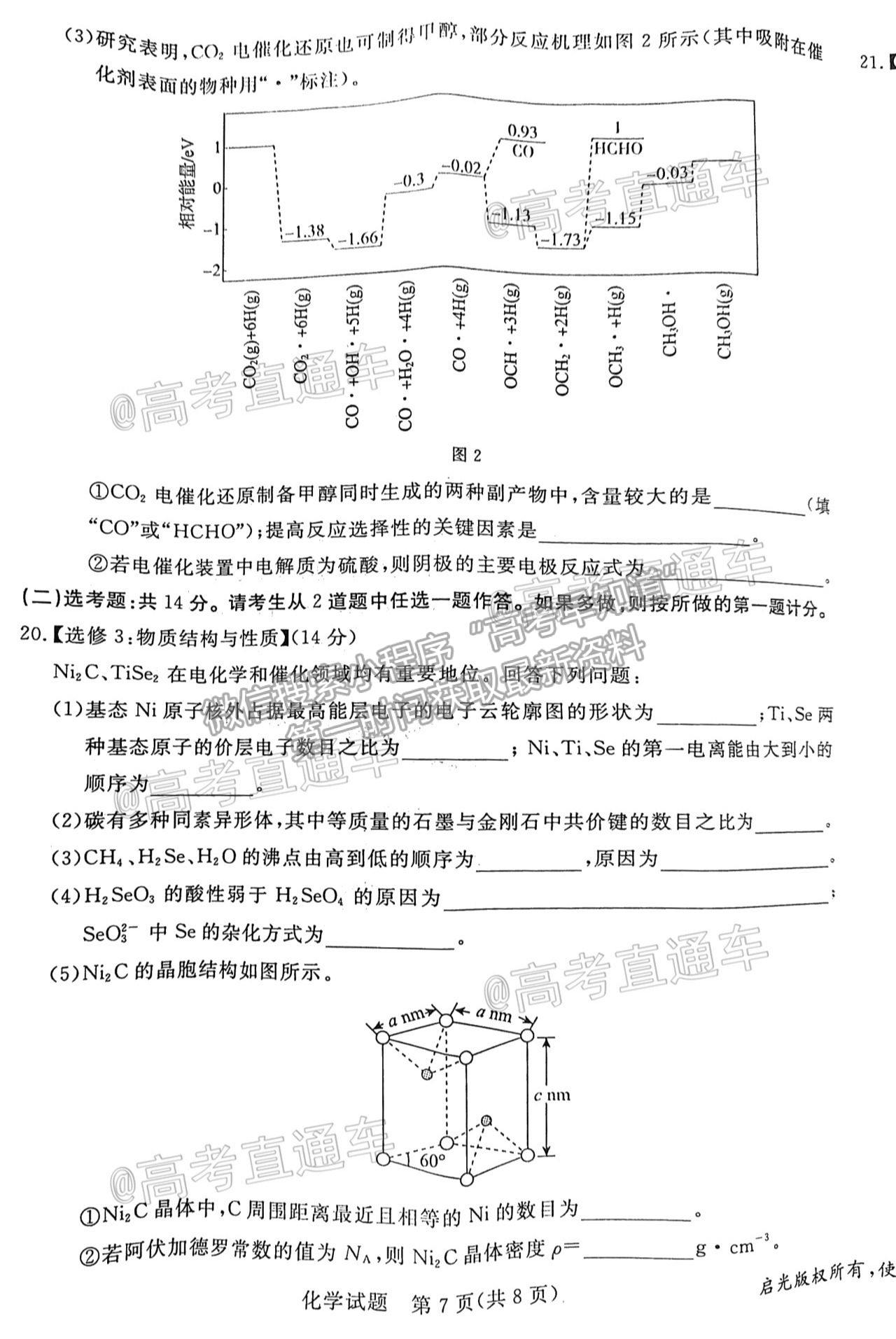 2021湛江二?；瘜W(xué)試題及參考答案