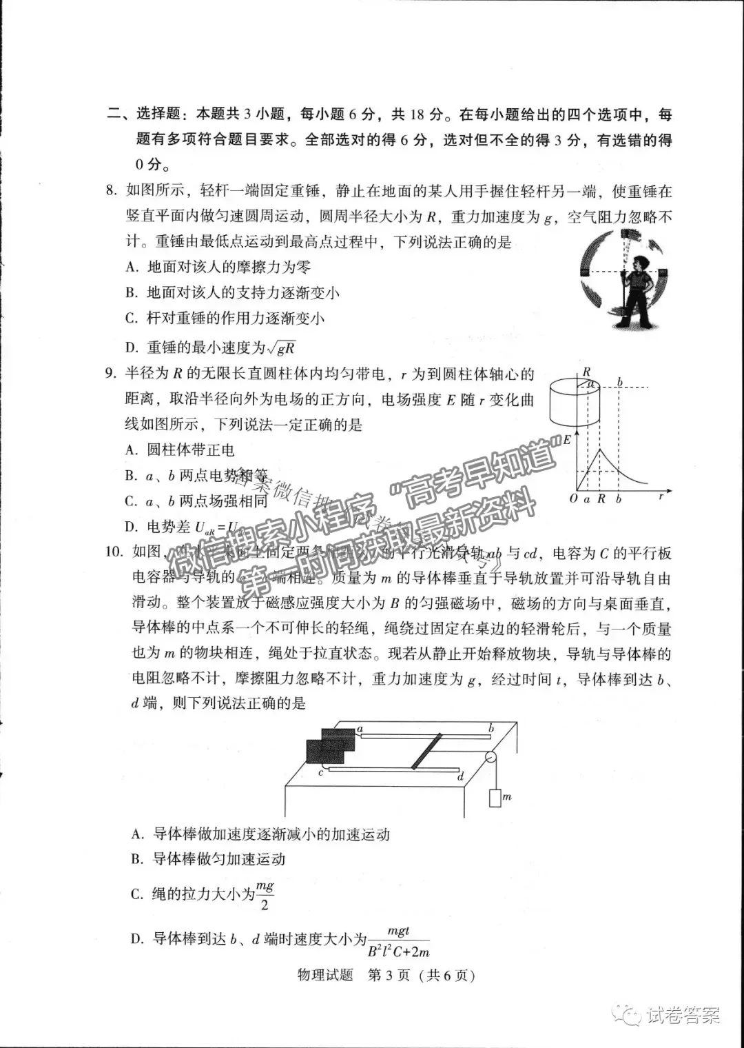 2021鴻浩超級聯(lián)考物理試題及參考答案