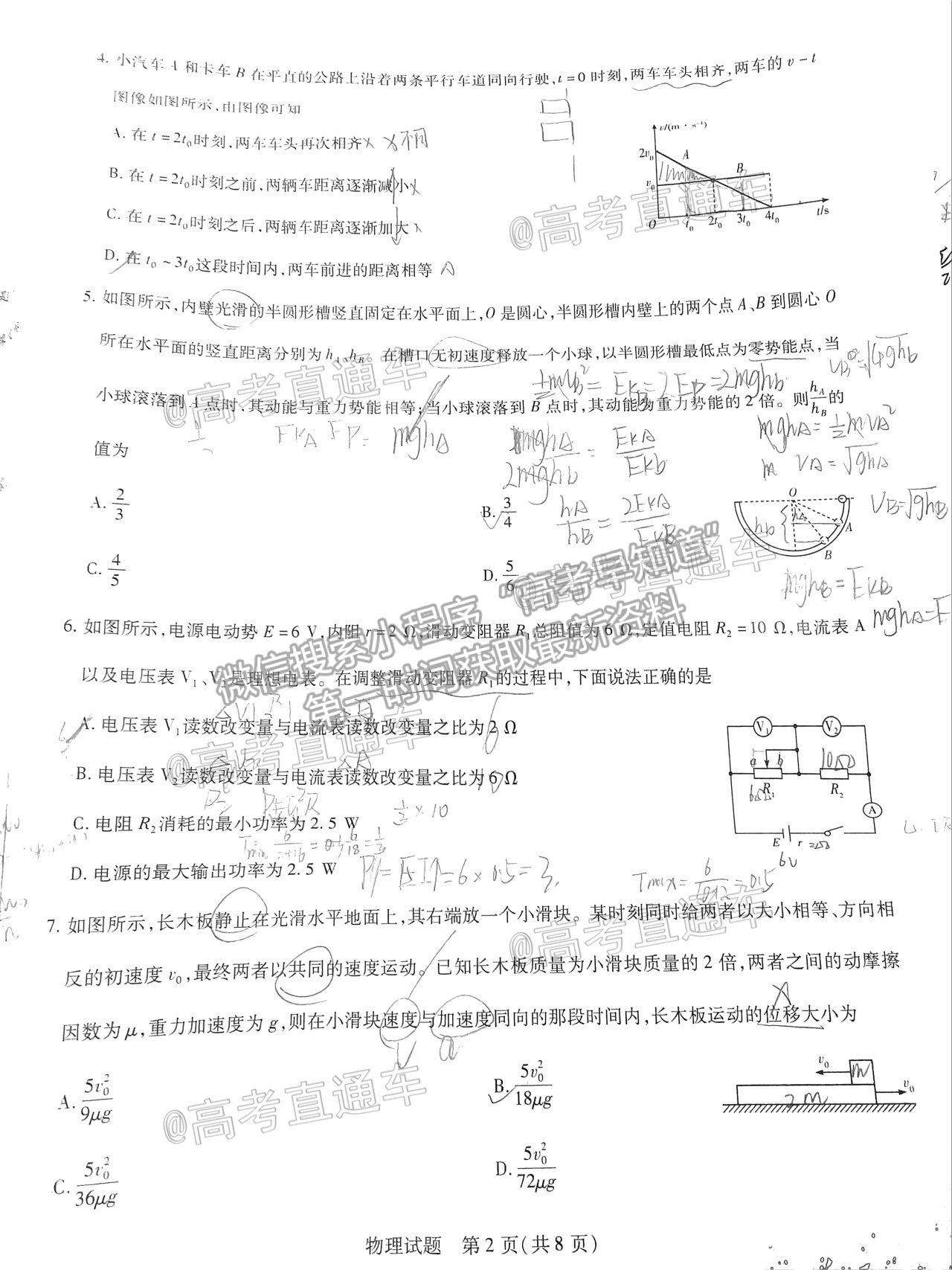 2021邯鄲二模物理試題及參考答案