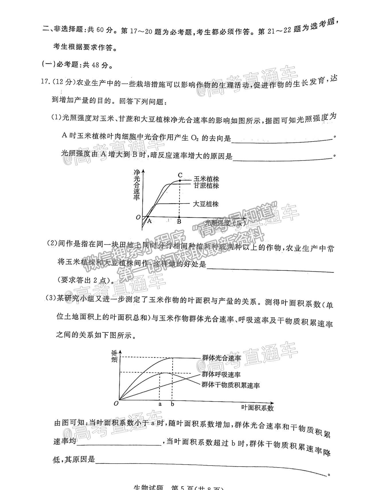 2021肇慶三模生物試題及參考答案