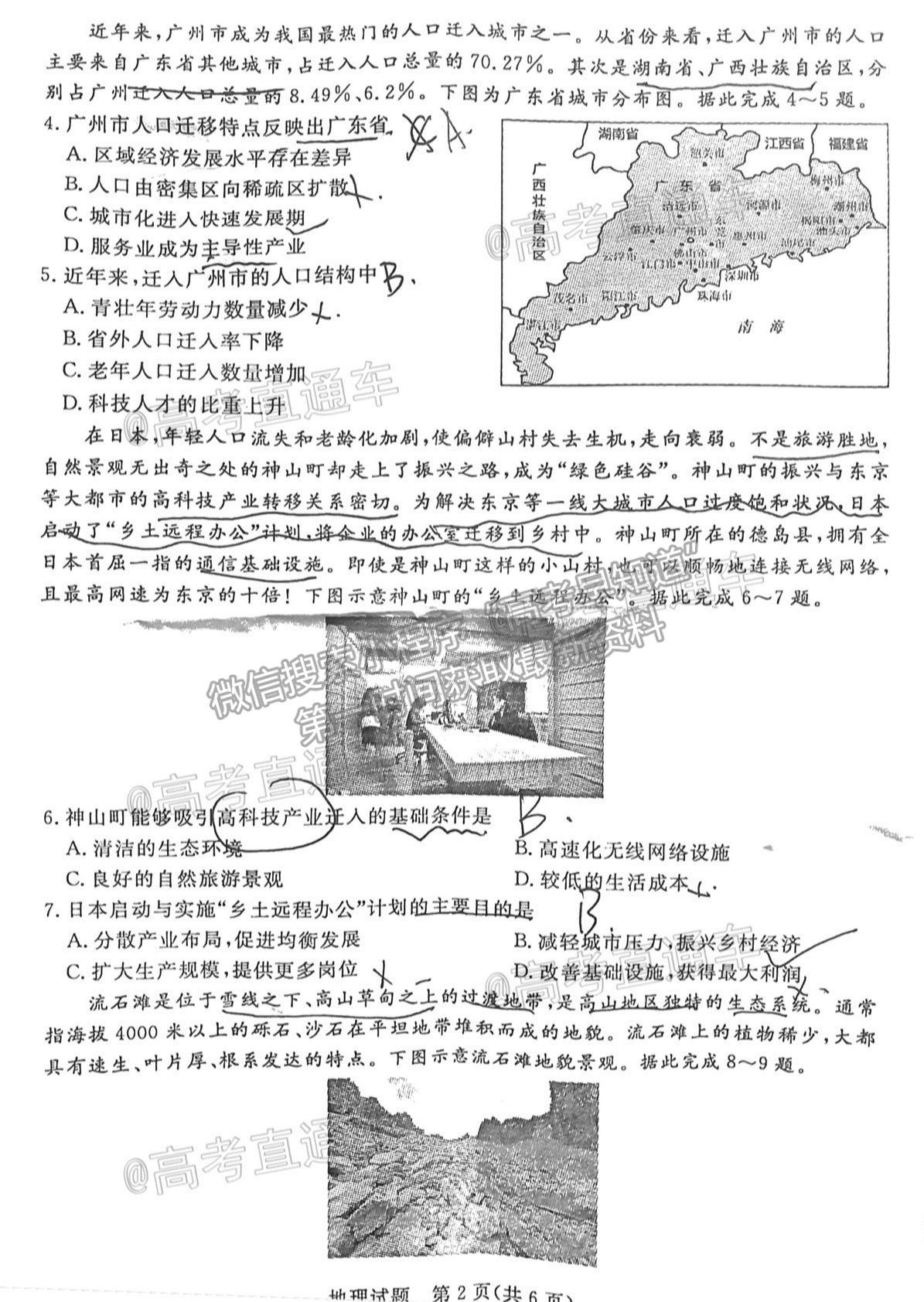 2021湛江二模地理試題及參考答案