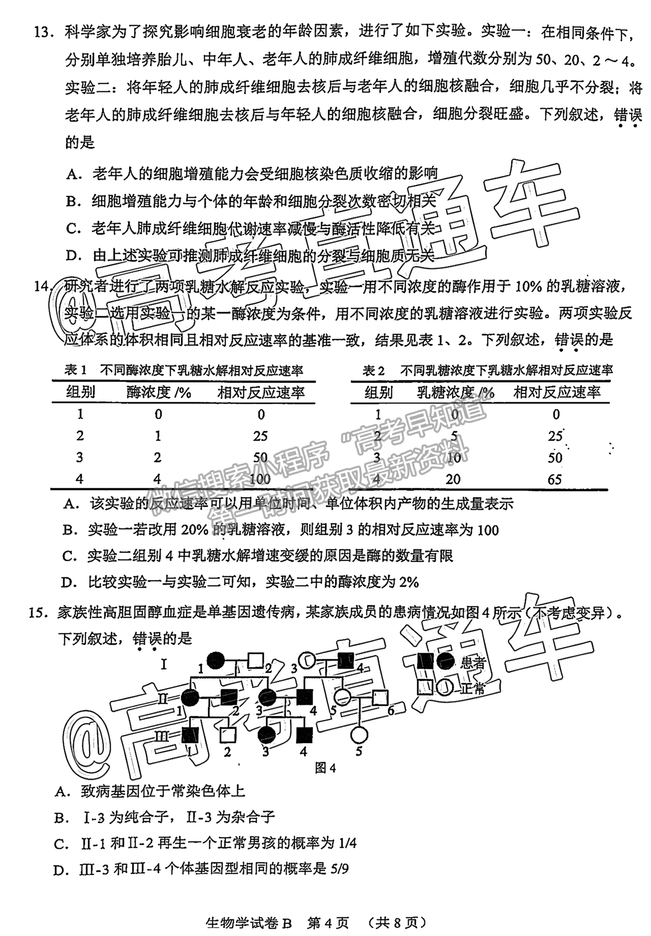 2021廣州二模生物試題及參考答案