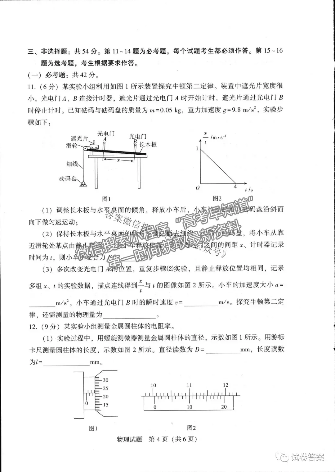 2021鴻浩超級聯(lián)考物理試題及參考答案