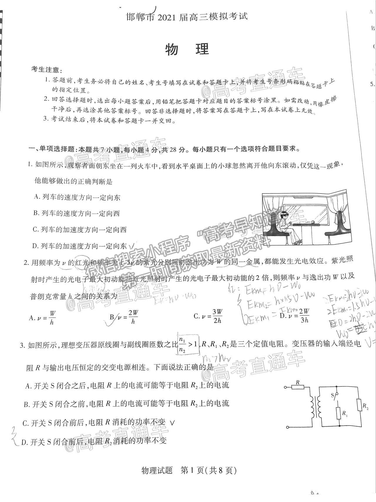 2021邯鄲二模物理試題及參考答案