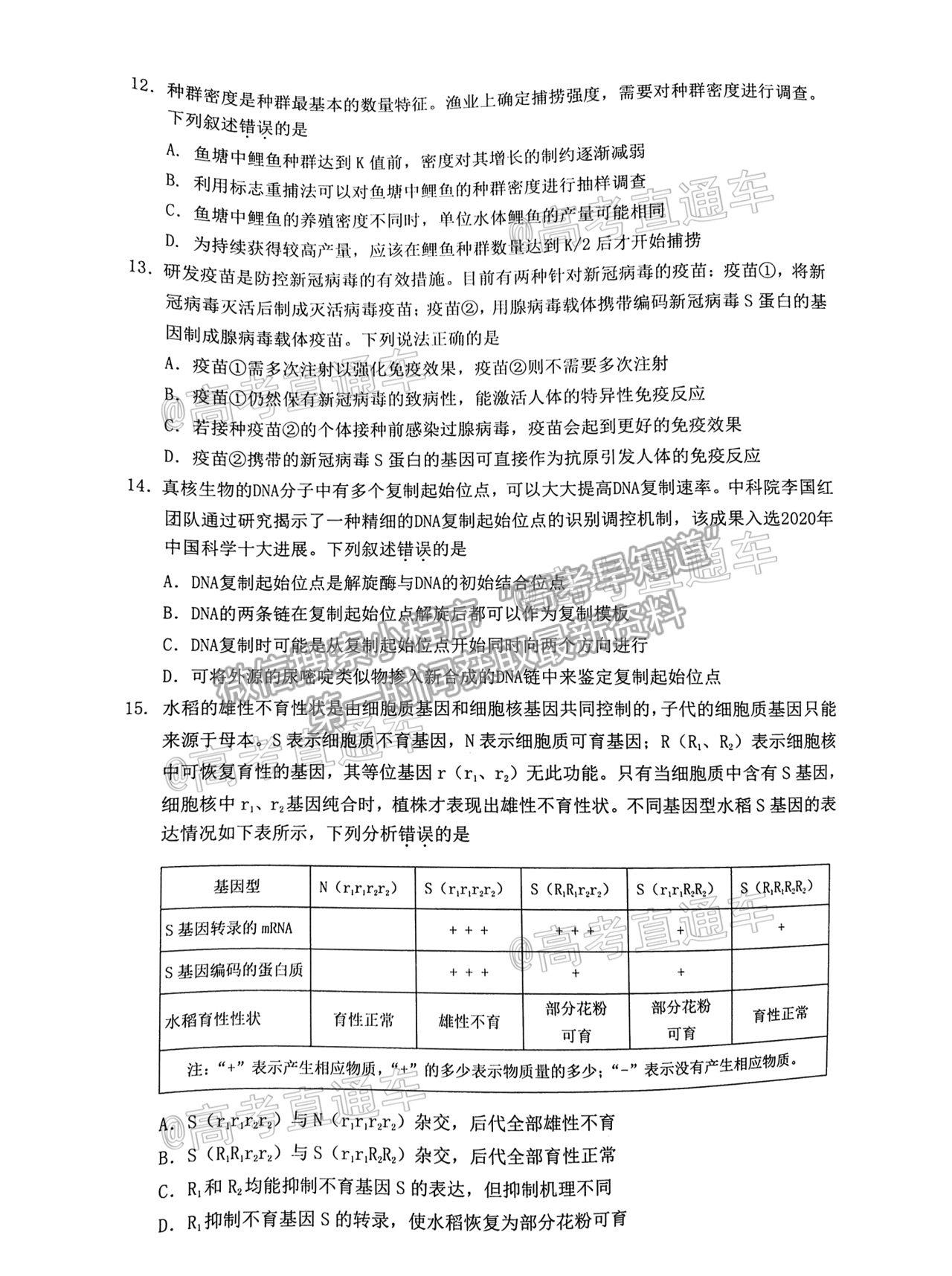 2021佛山二模生物試題及參考答案