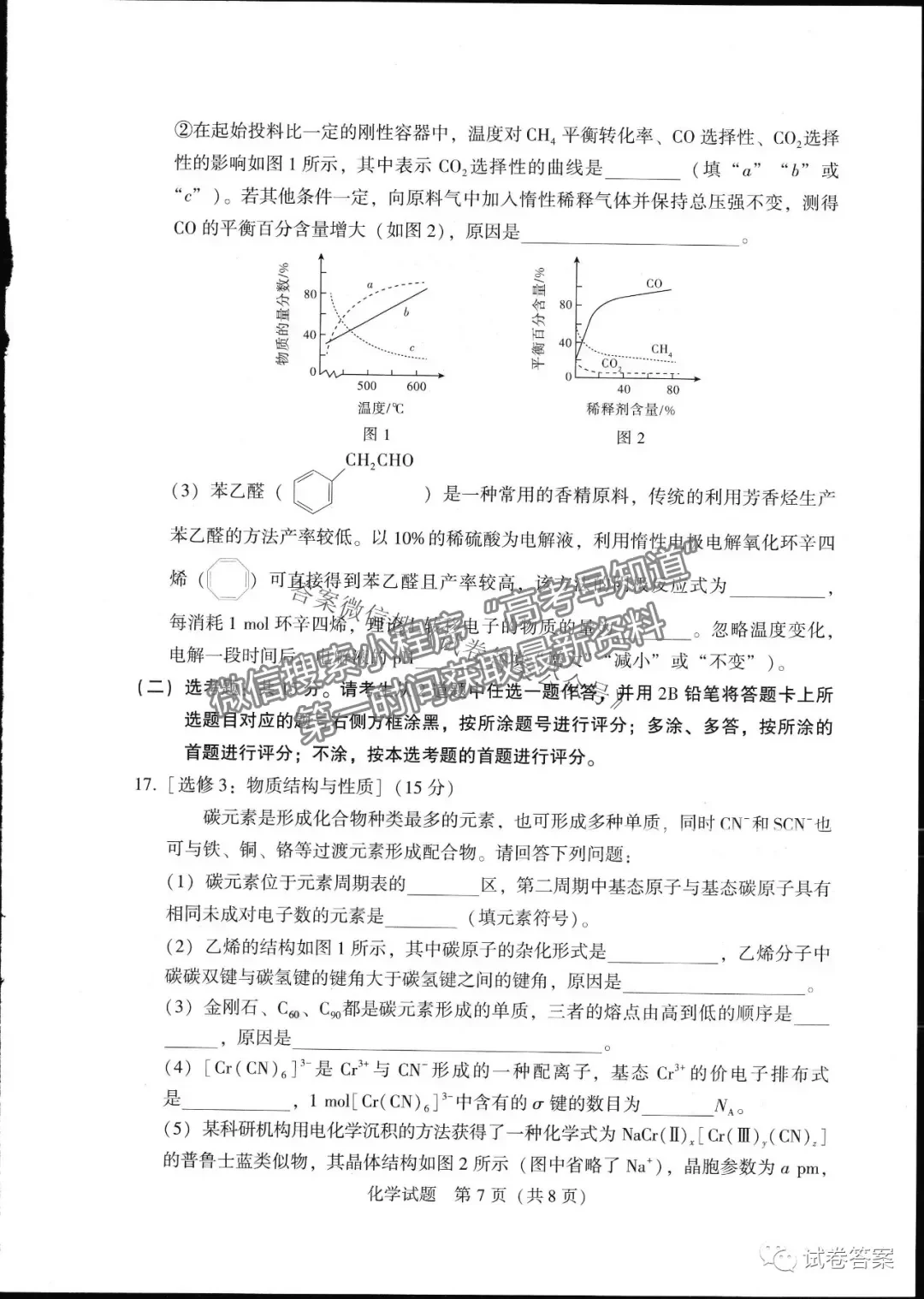 2021鴻浩超級聯(lián)考化學(xué)試題及參考答案