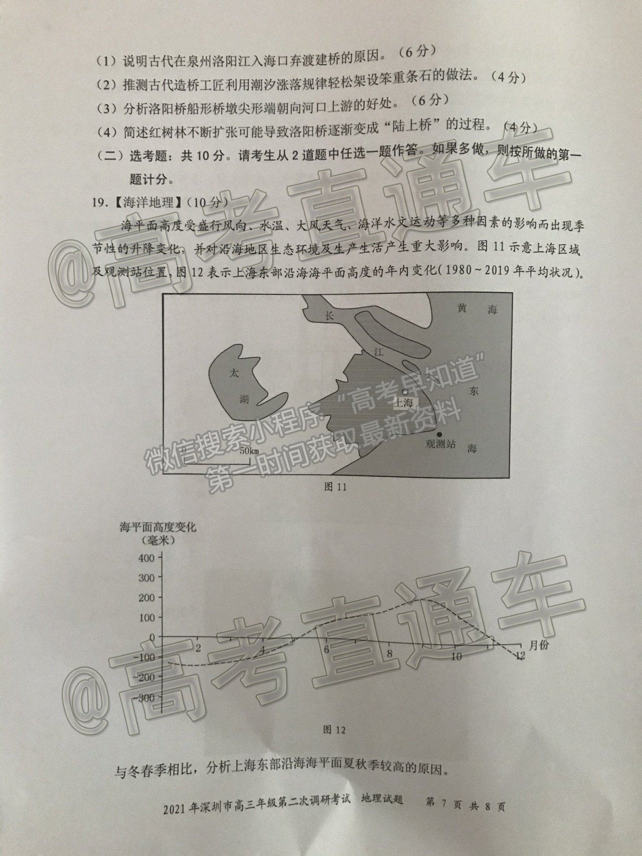 2021深圳二模地理試題及參考答案