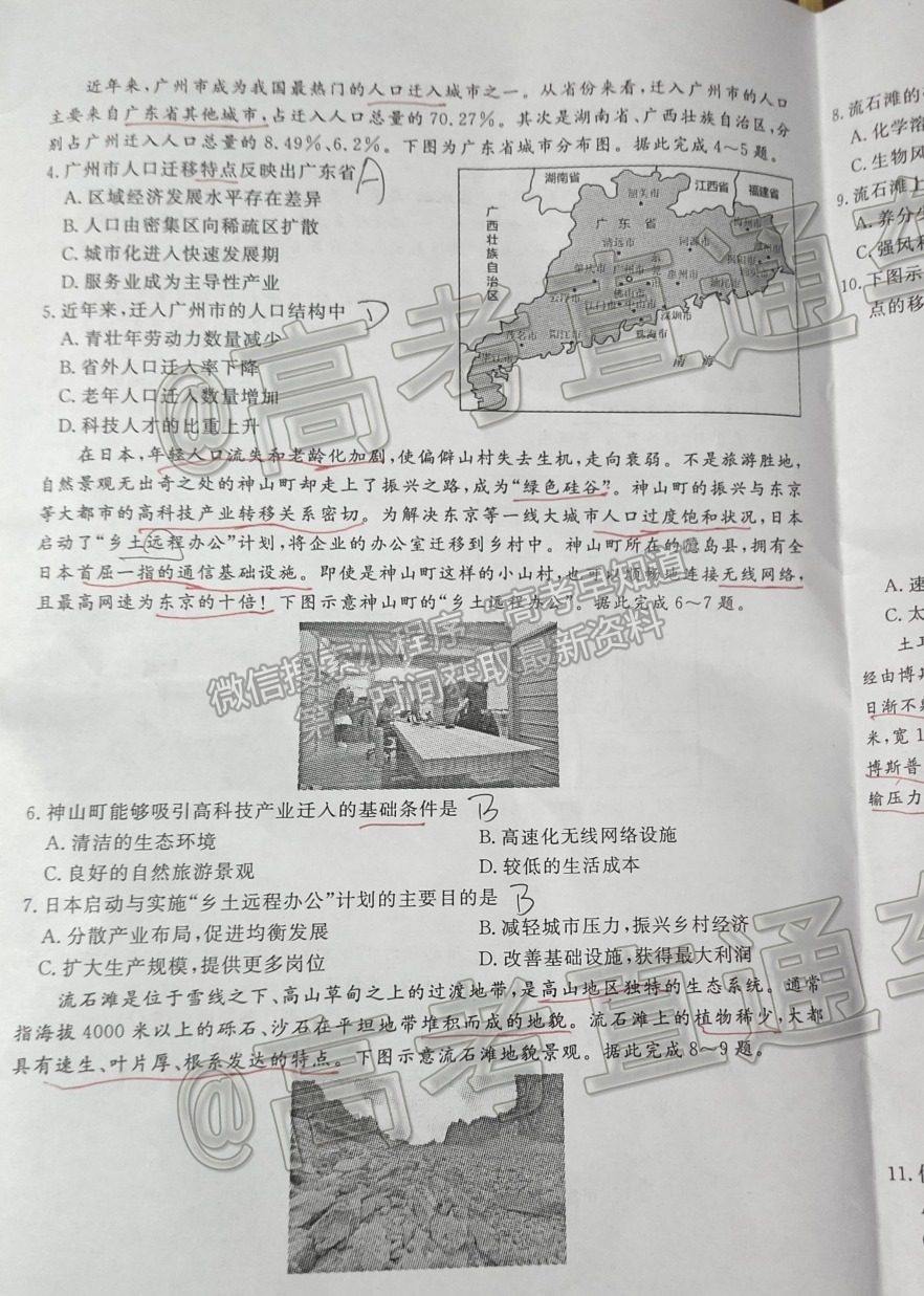 2021肇慶三模地理試題及參考答案