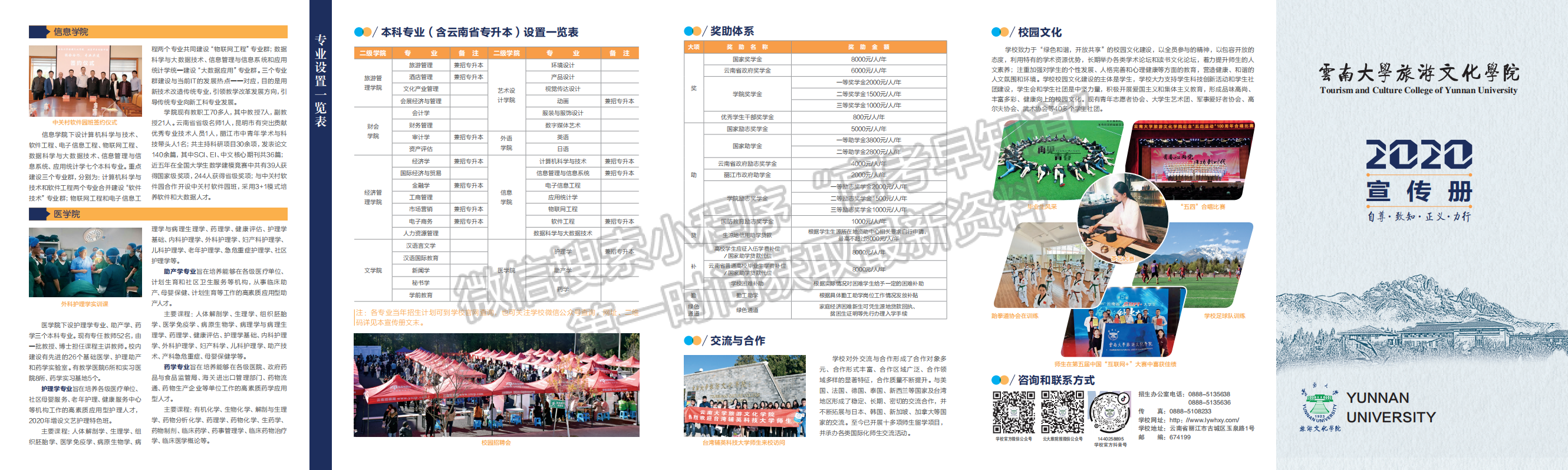 云南大学旅游文化学院2020年招生宣传册