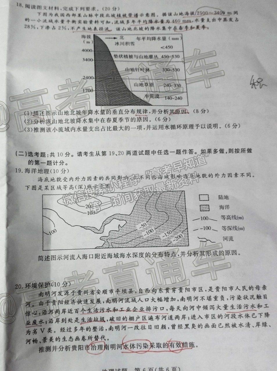 2021肇慶三模地理試題及參考答案