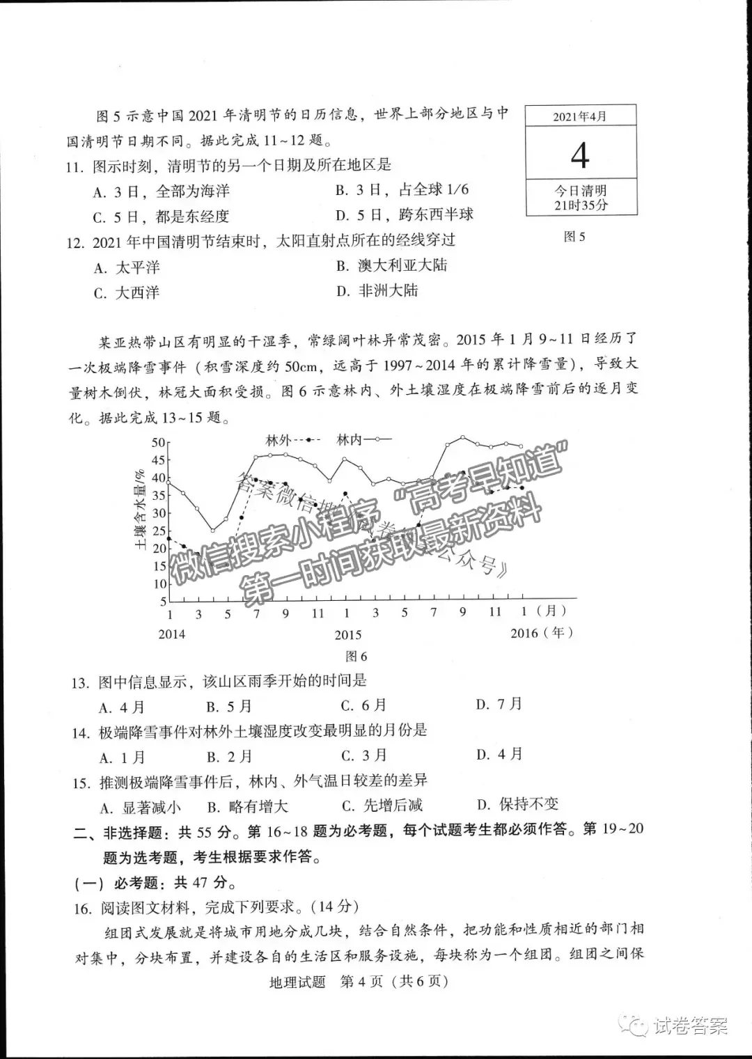 2021鴻浩超級(jí)聯(lián)考地理試題及參考答案