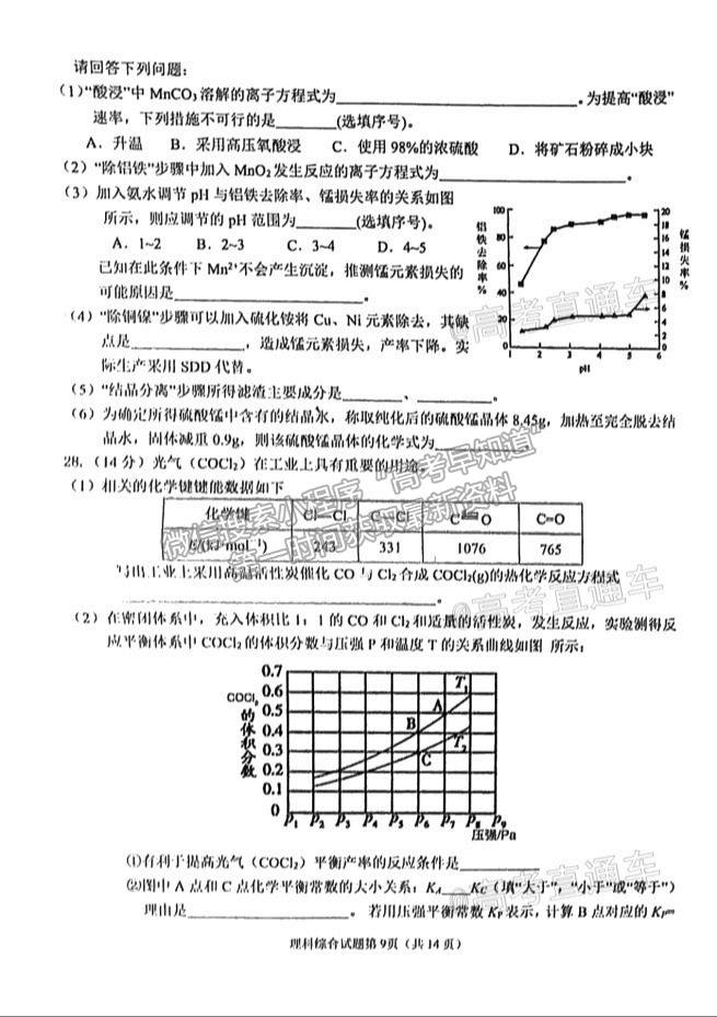 2021淮南二模理綜試題及參考答案