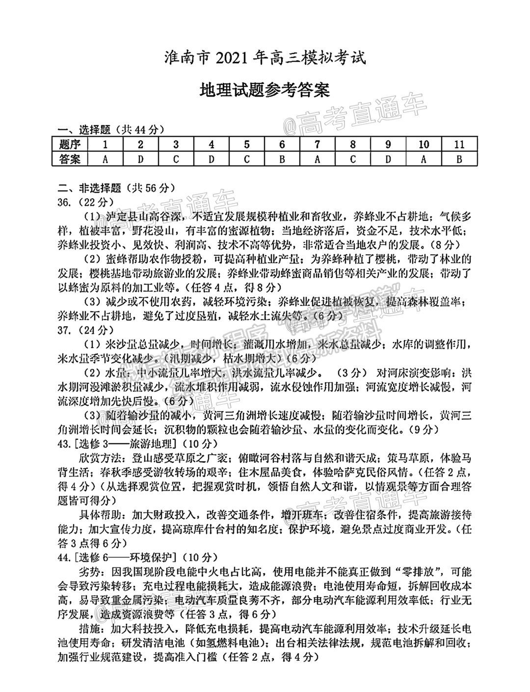 2021淮南二模文綜試題及參考答案