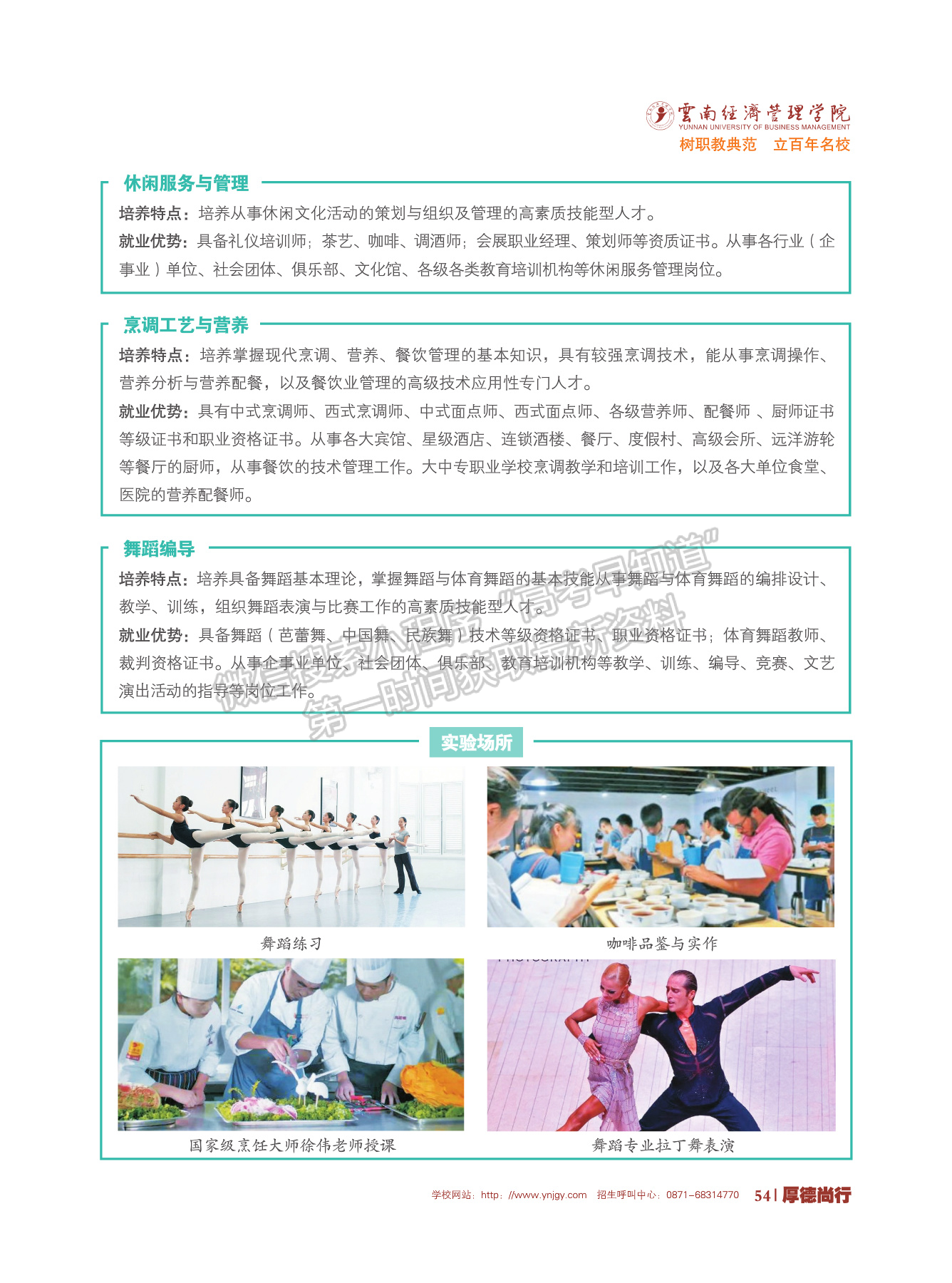 云南经济管理学院2020年报考指南