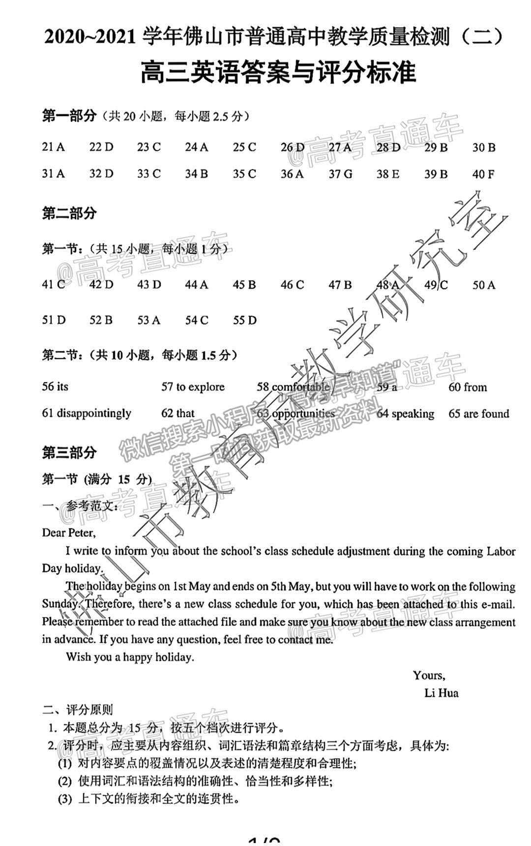 2021佛山二模英語試題及參考答案