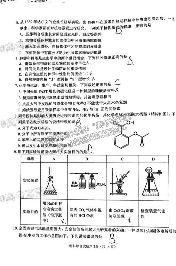 2021淮南市高三第二次模擬考試理綜試卷及答案