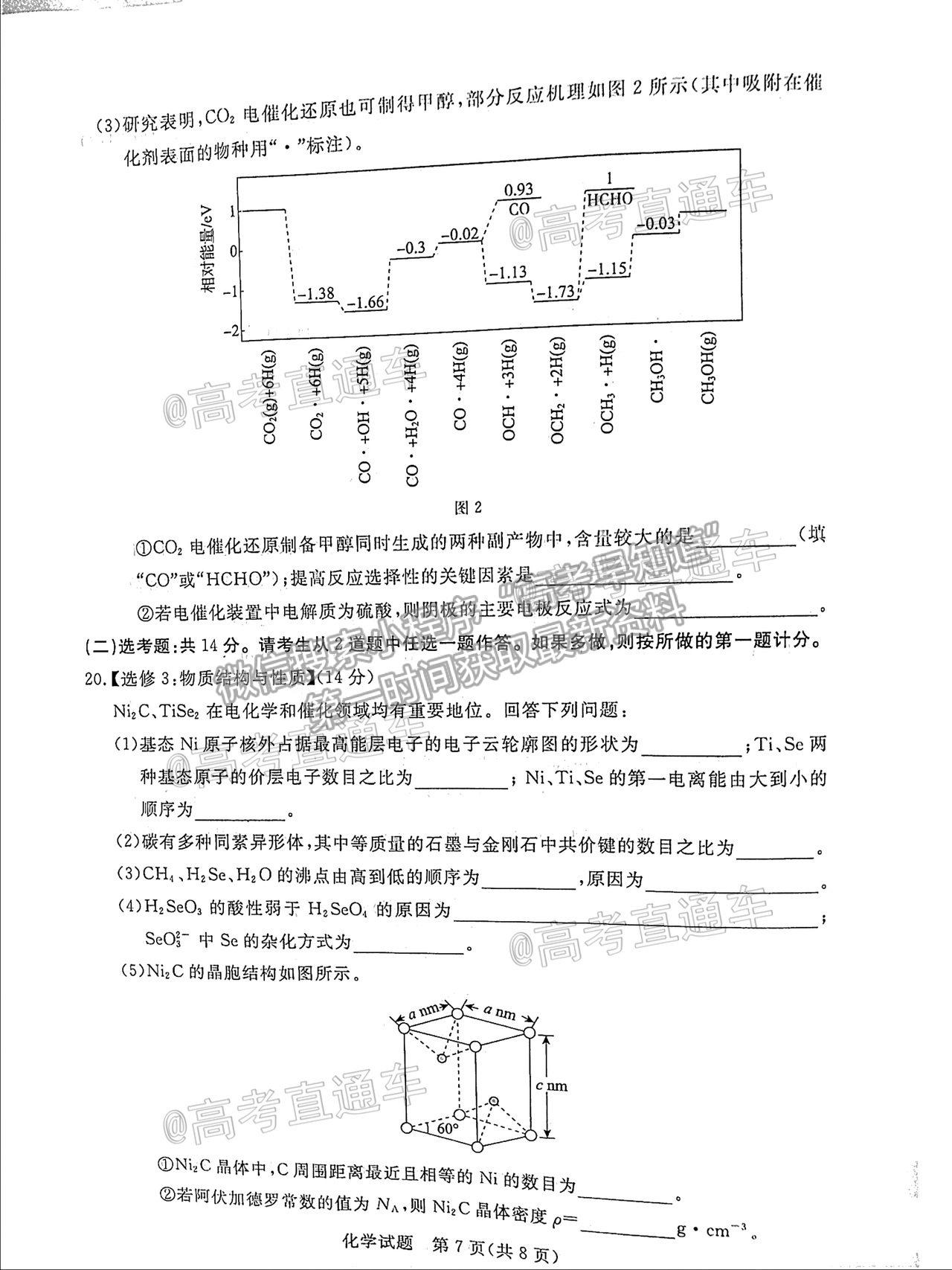 2021肇慶三模化學(xué)試題及參考答案