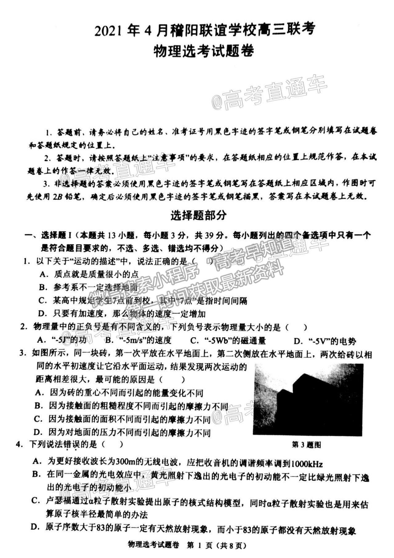 2021浙江稽陽聯(lián)誼學校高三4月聯(lián)考物理試題及參考答案