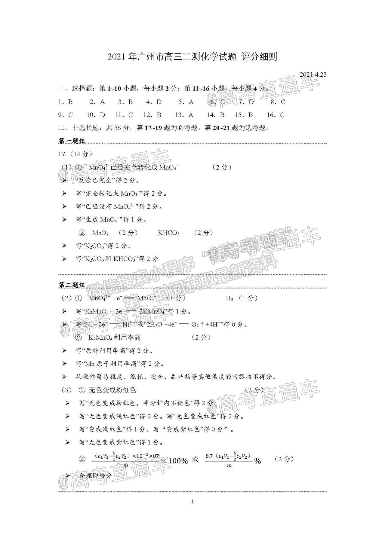 2021廣州二?；瘜W(xué)試題及參考答案