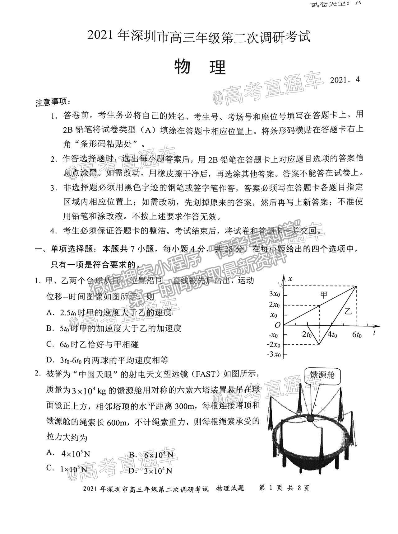 2021深圳二模物理試題及參考答案