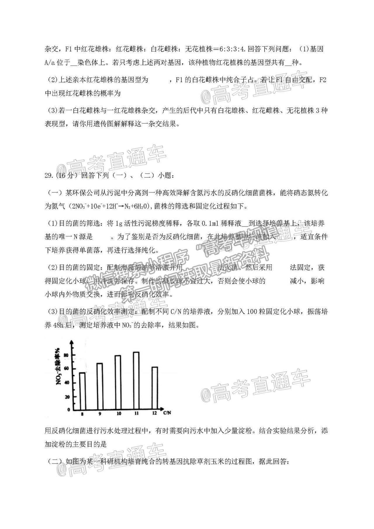 2021浙江稽陽聯(lián)誼學(xué)校高三4月聯(lián)考生物試題及參考答案