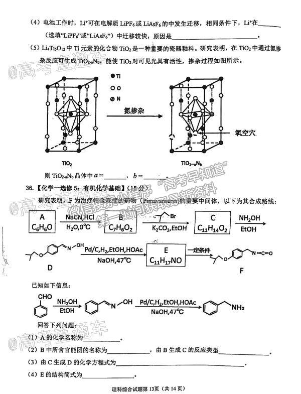 2021淮南二模理綜試題及參考答案