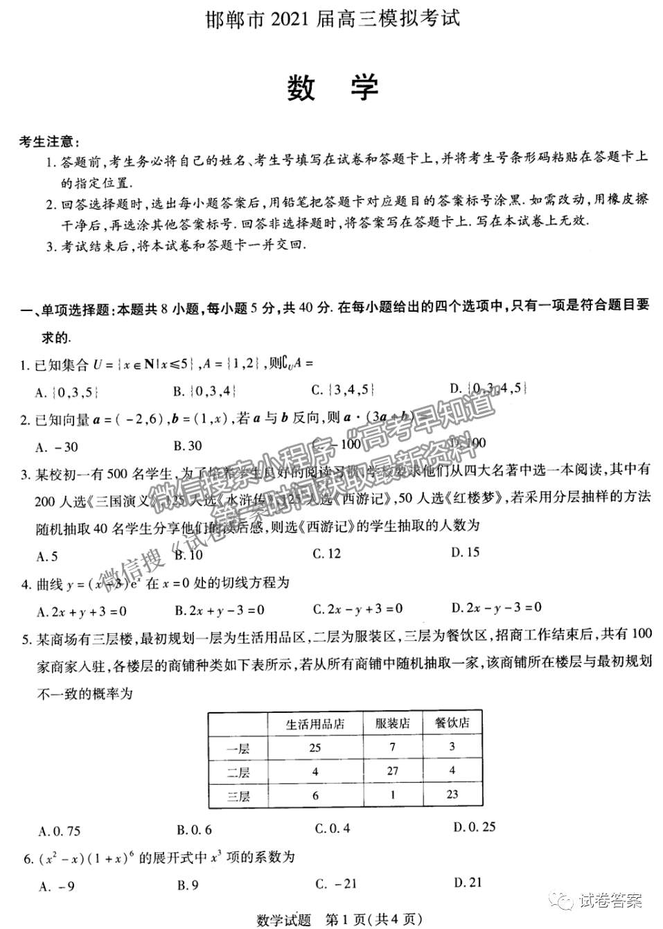 2021邯鄲二模數學試題及參考答案