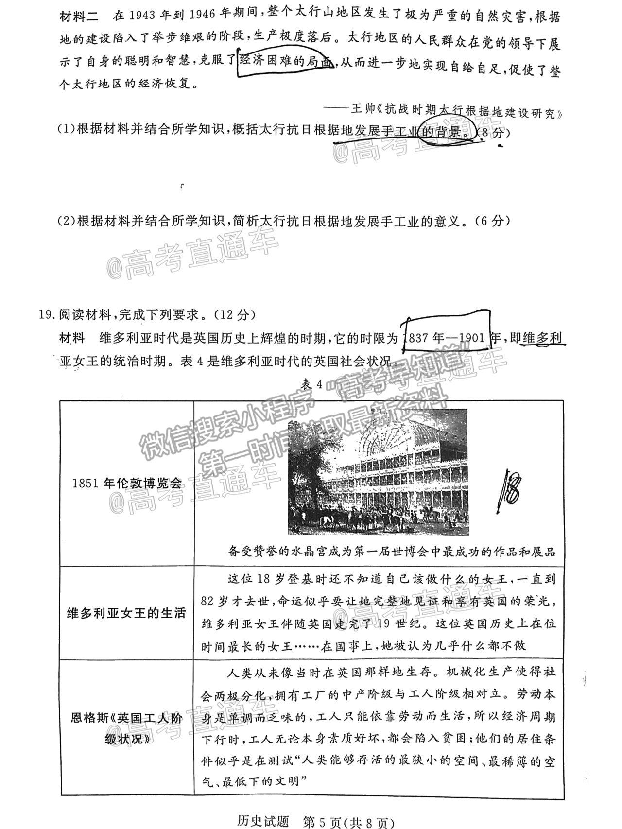 2021肇慶三模歷史試題及參考答案