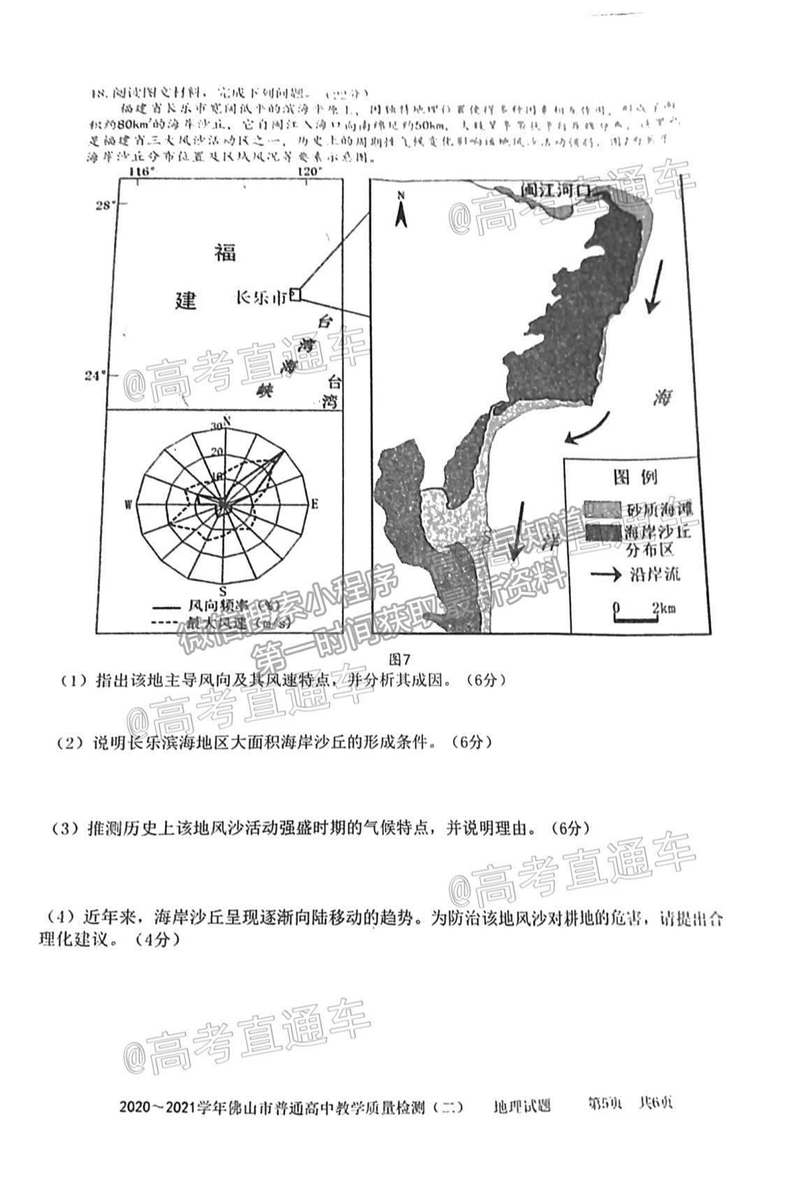 2021佛山二模地理試題及參考答案