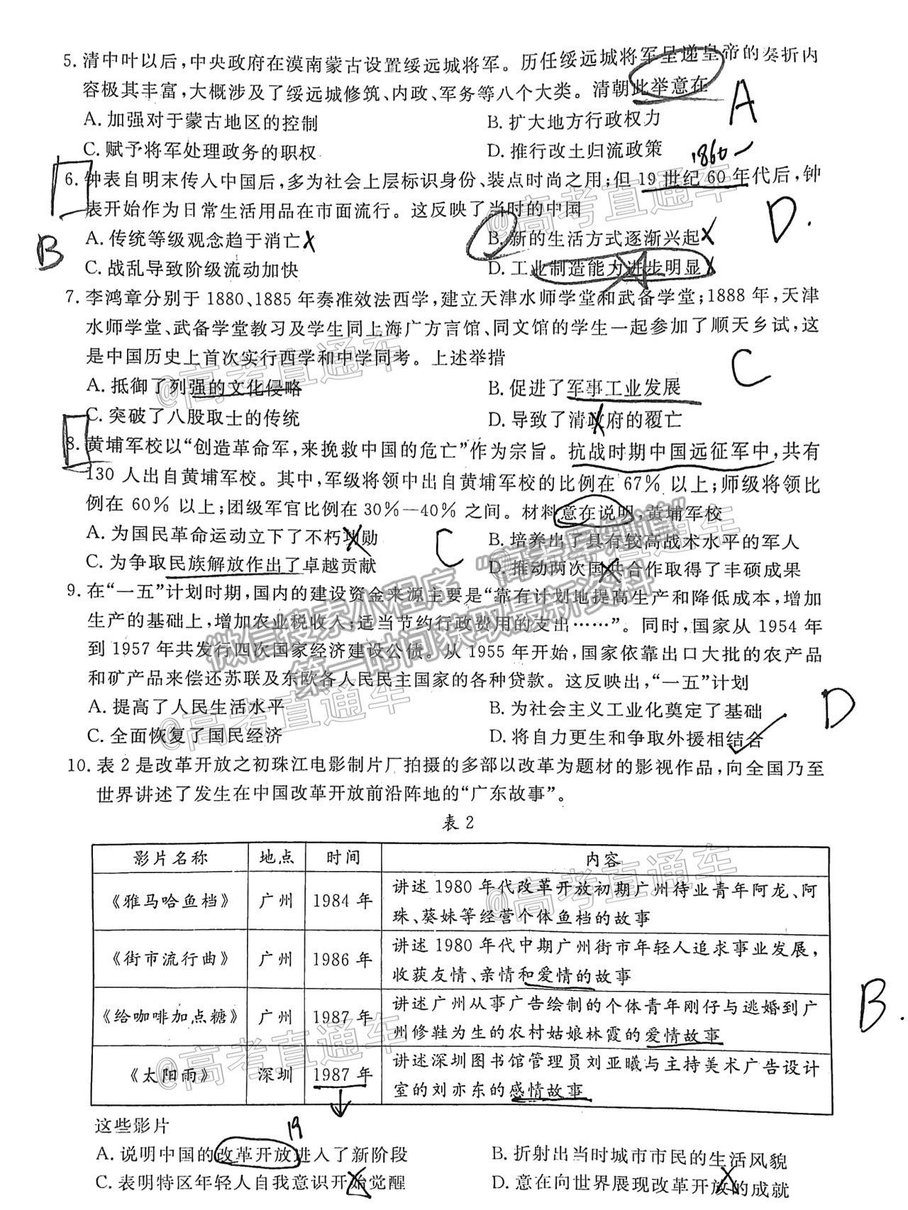 2021肇慶三模歷史試題及參考答案