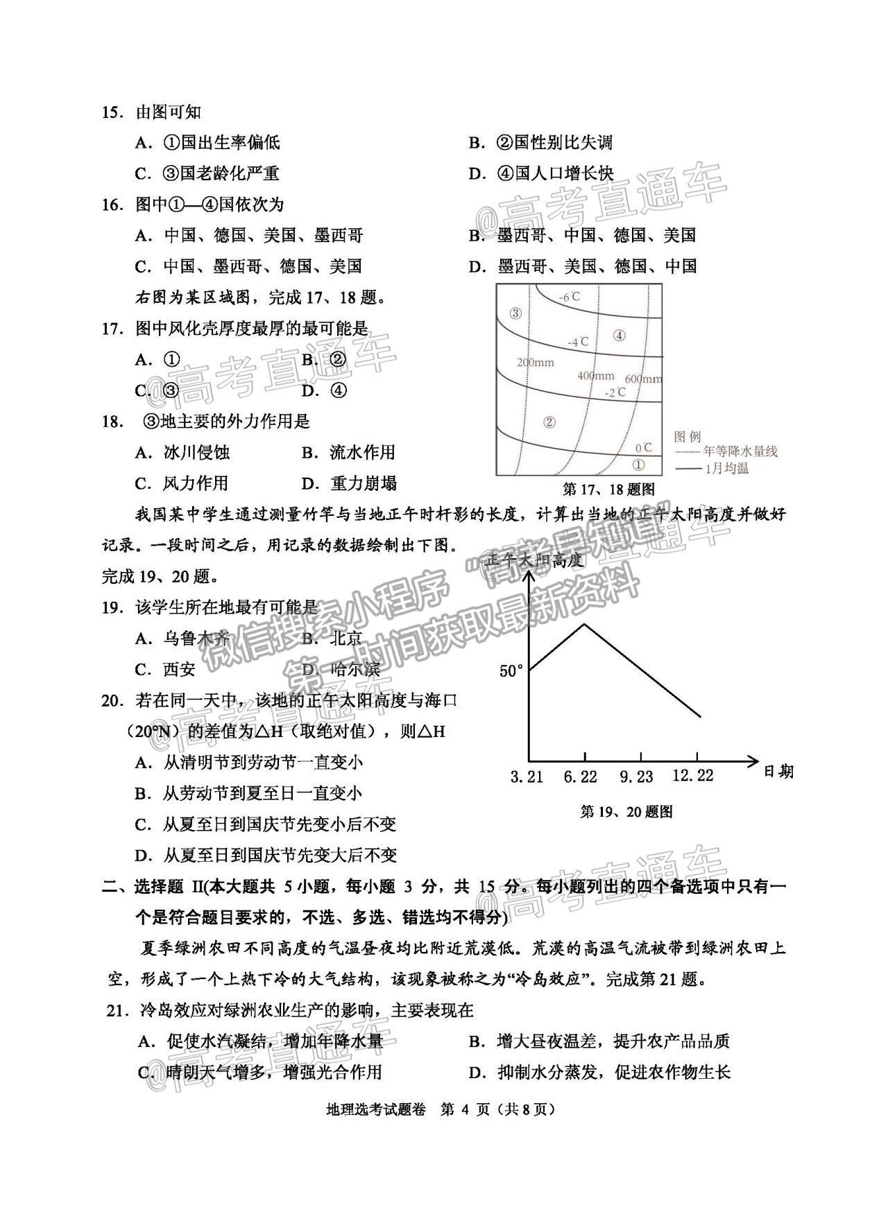 2021浙江稽陽聯(lián)誼學校高三4月聯(lián)考地理試題及參考答案