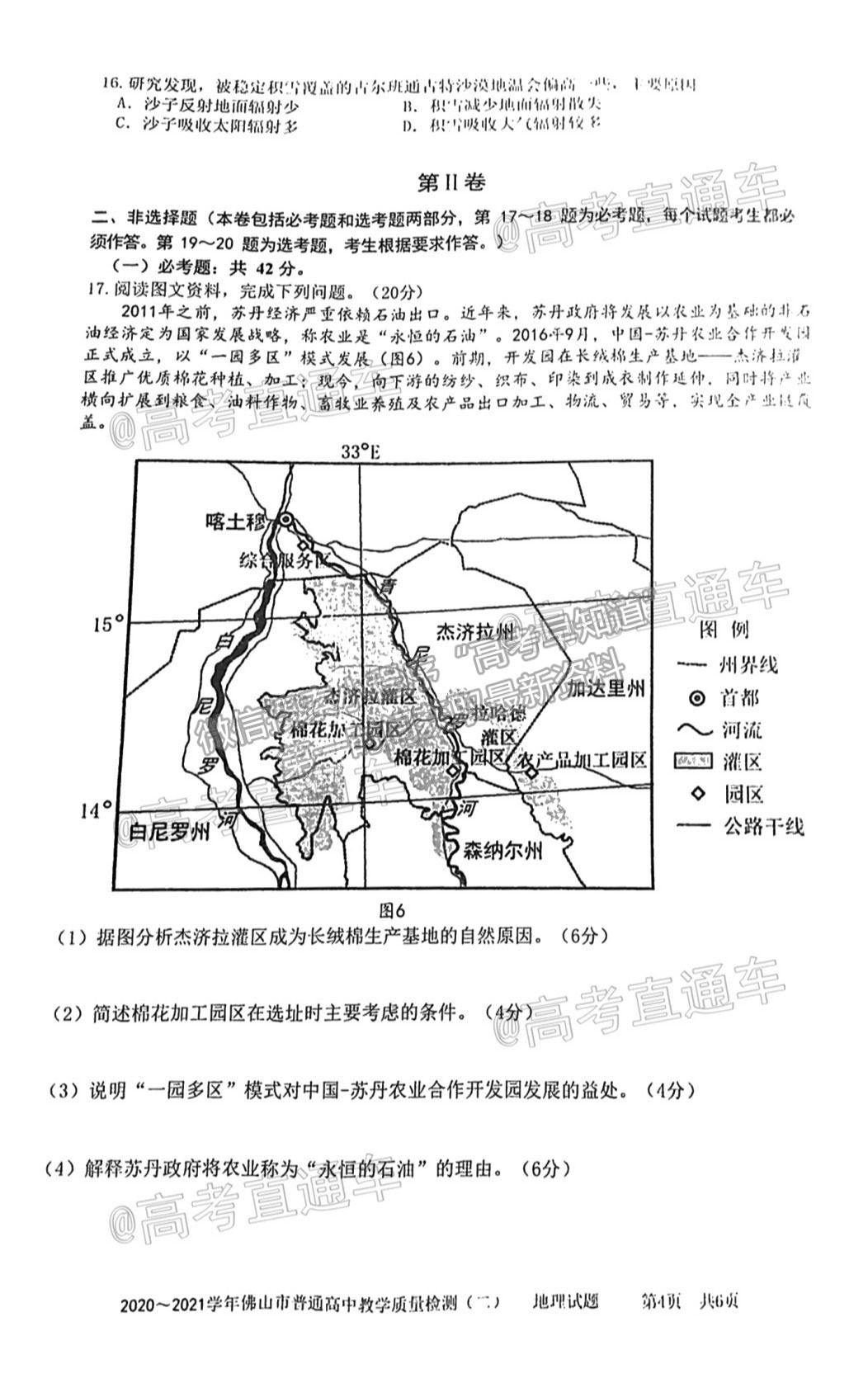 2021佛山二模地理試題及參考答案