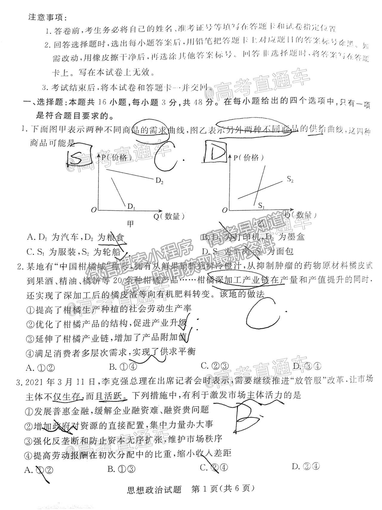 2021肇慶三模政治試題及參考答案