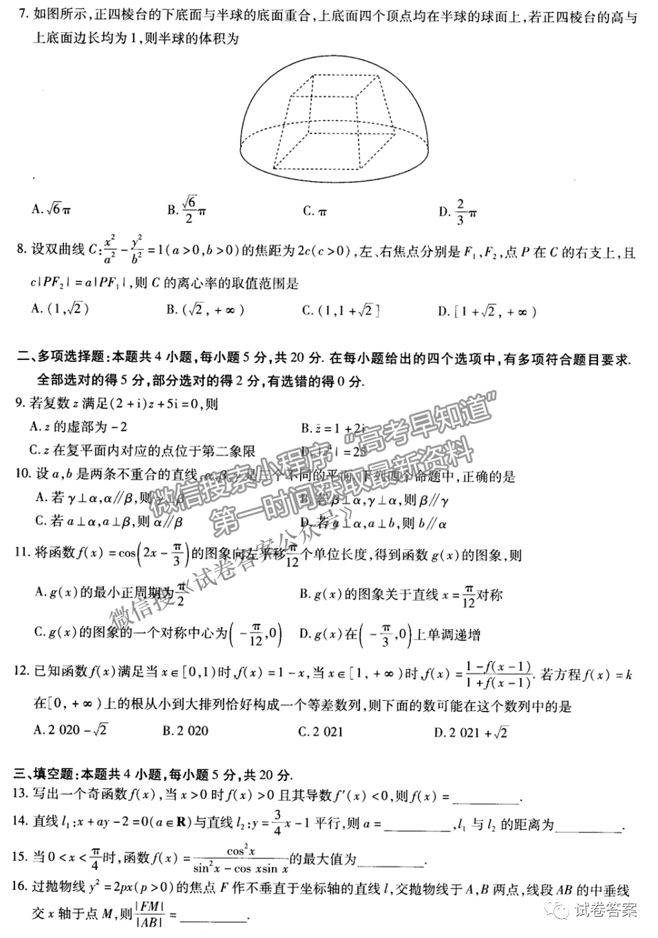 2021邯鄲二模數(shù)學試題及參考答案