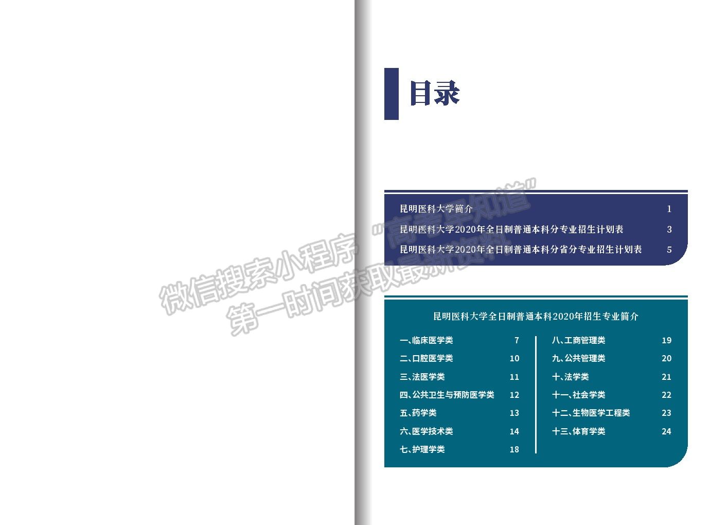 昆明医科大学2020年招生简章