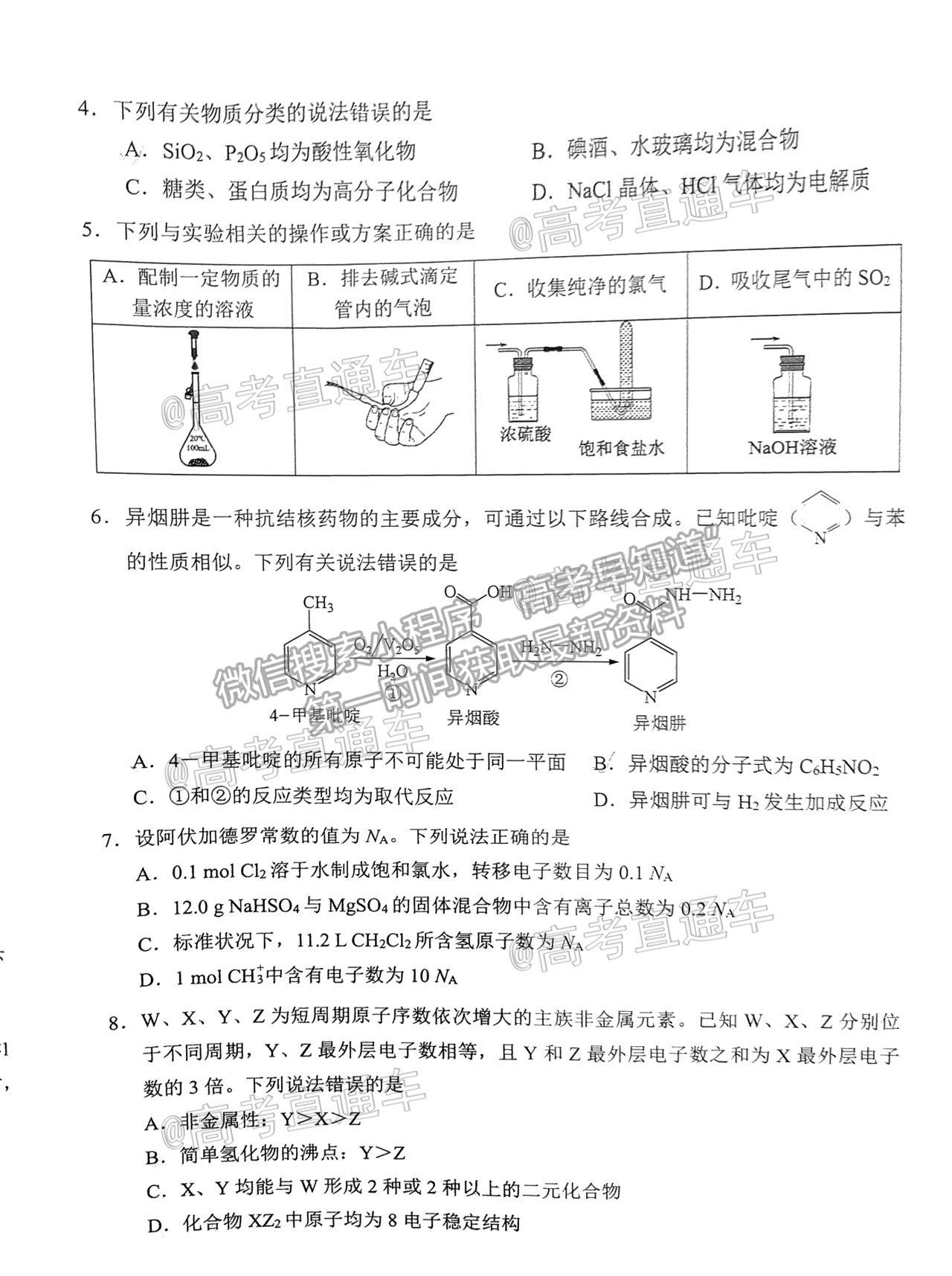 2021深圳二模化學(xué)試題及參考答案