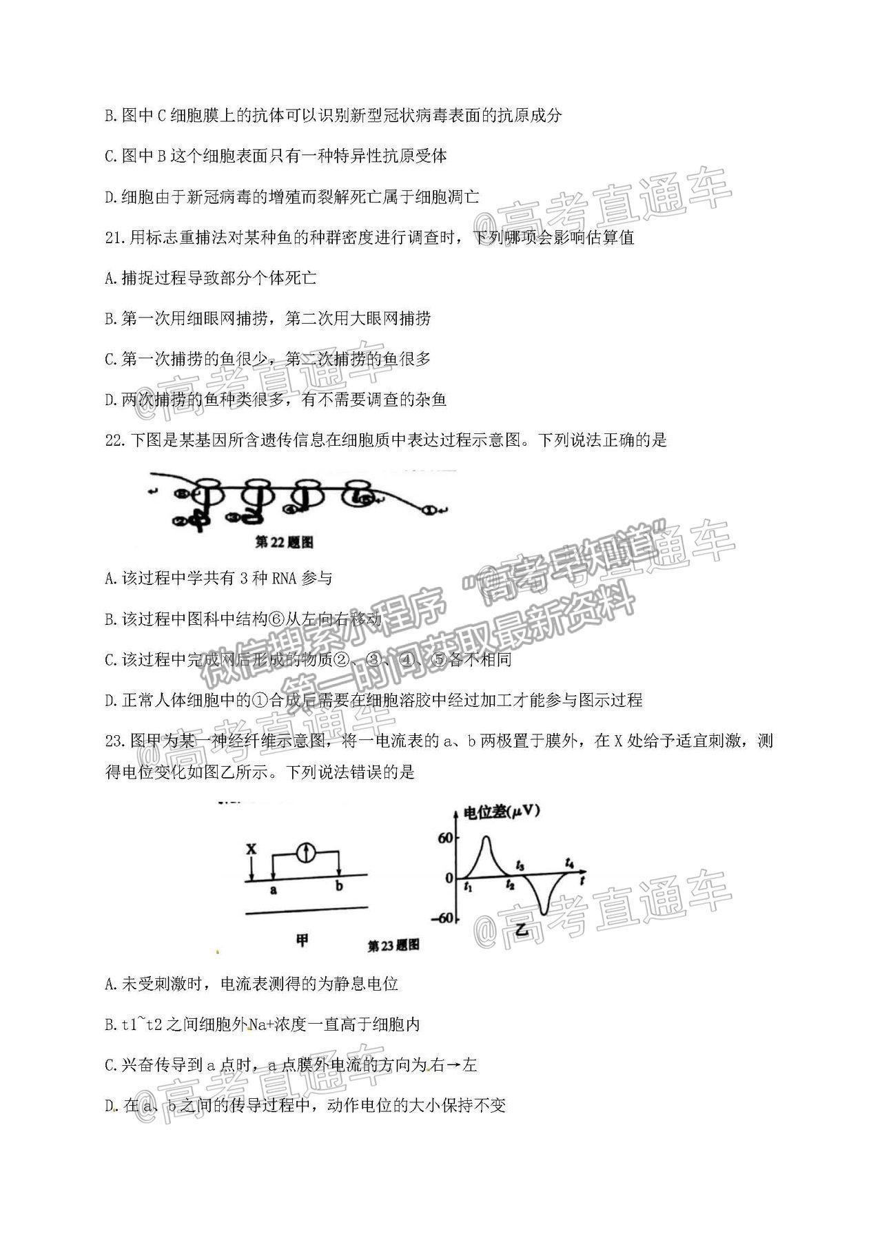 2021浙江稽陽聯(lián)誼學(xué)校高三4月聯(lián)考生物試題及參考答案