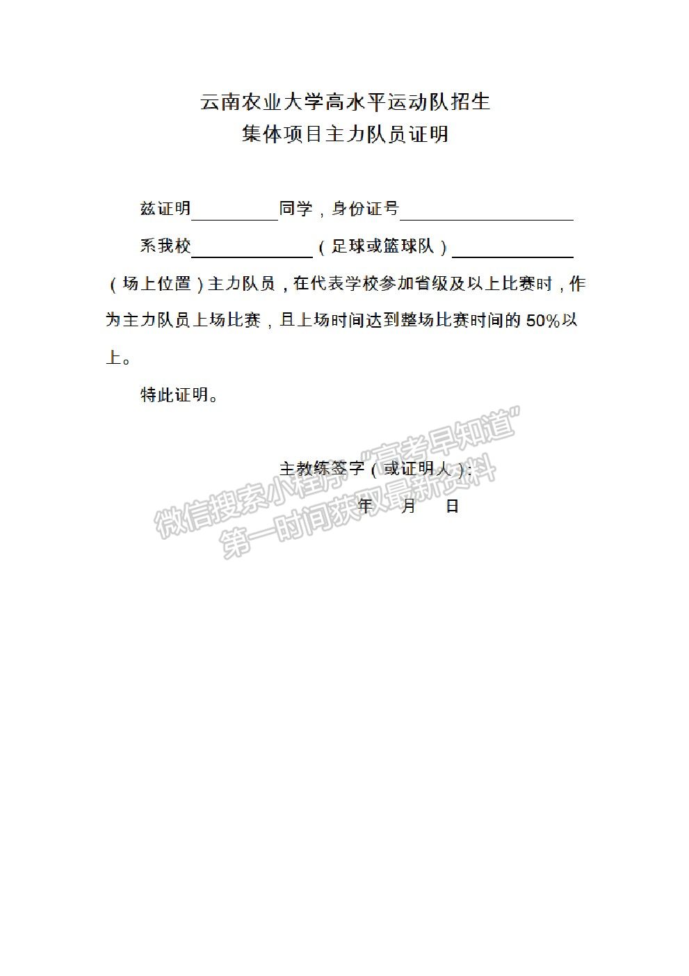 云南农业大学2021年高水平运动队招生简章