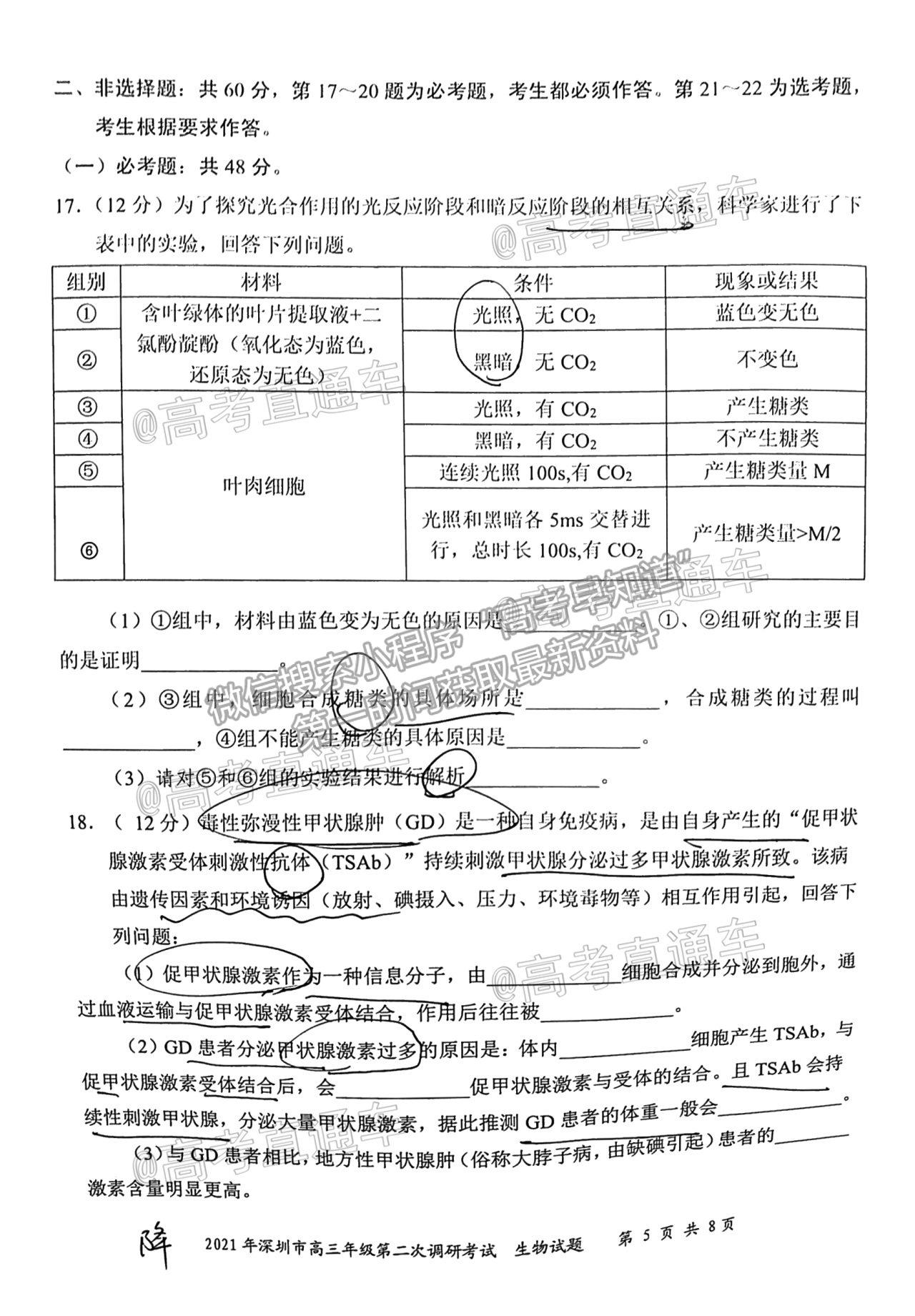 2021深圳二模生物試題及參考答案