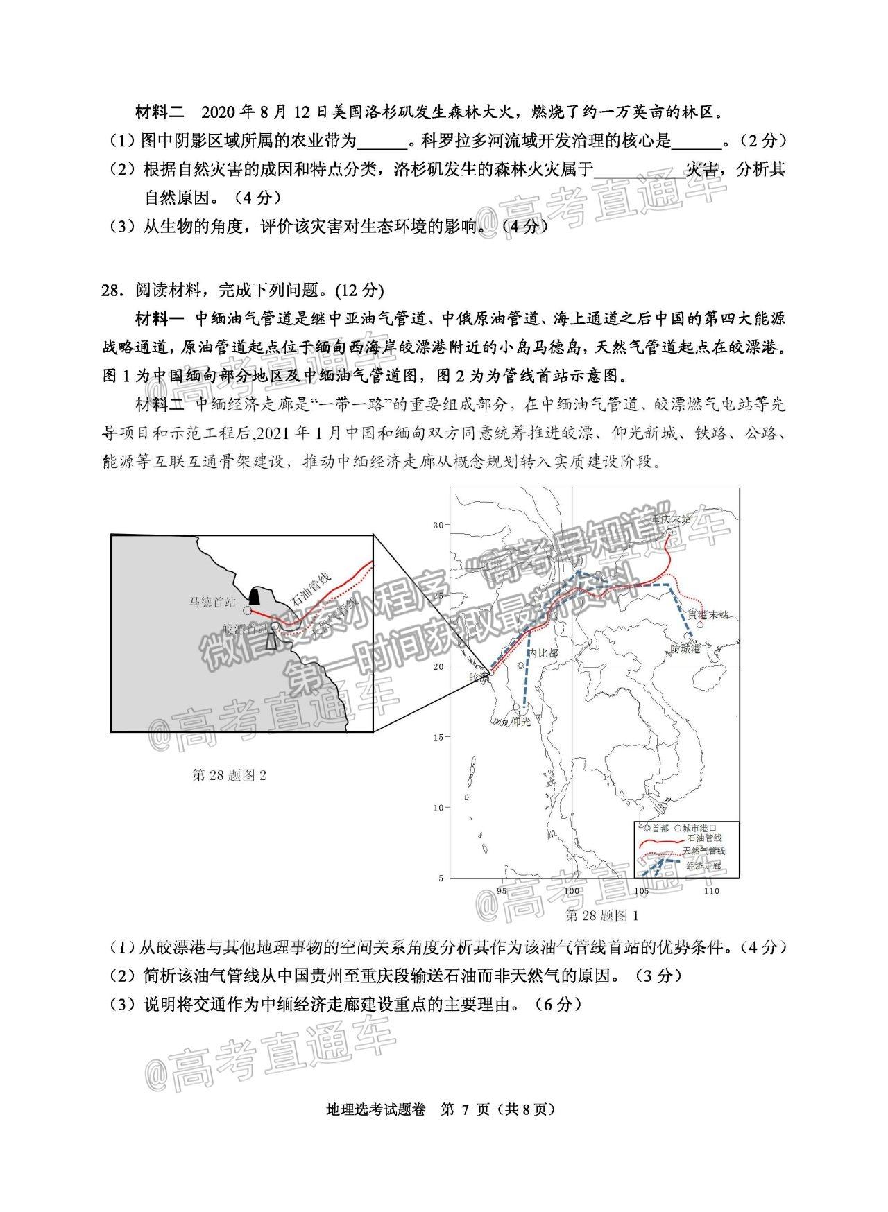 2021浙江稽陽聯(lián)誼學校高三4月聯(lián)考地理試題及參考答案