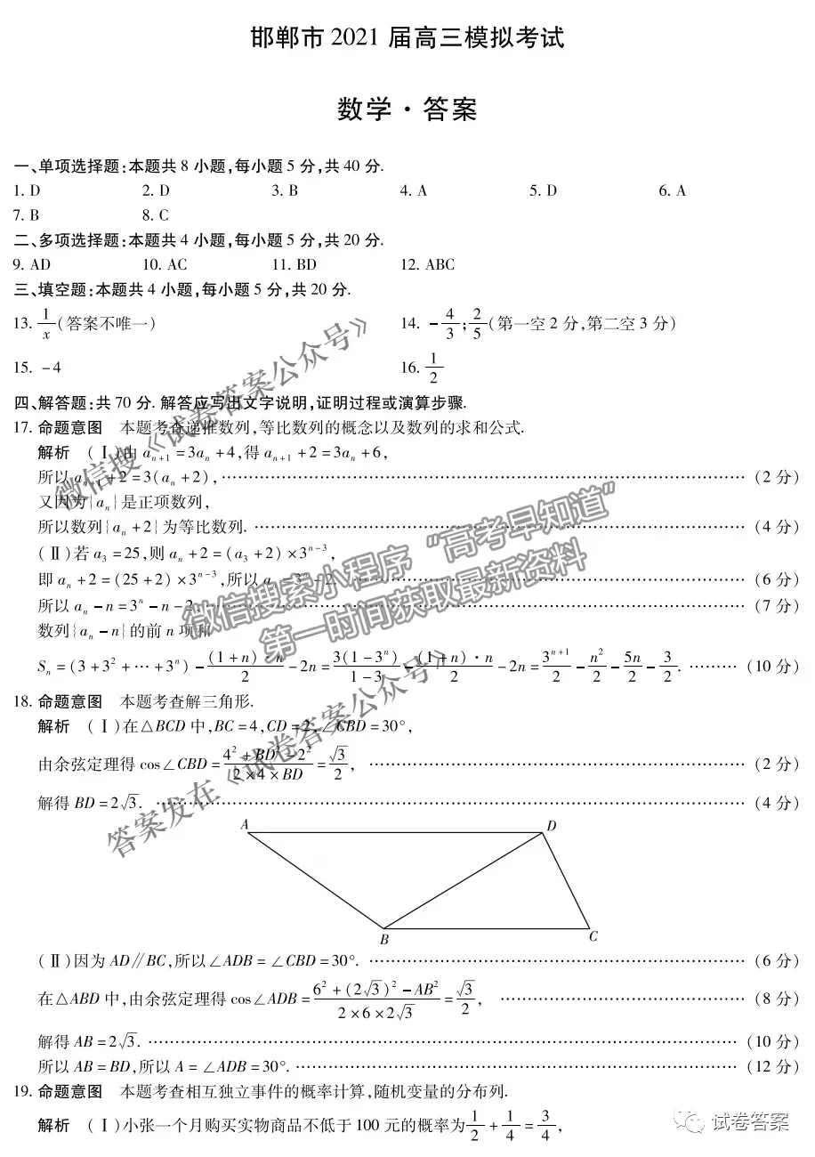 2021邯鄲二模數(shù)學試題及參考答案