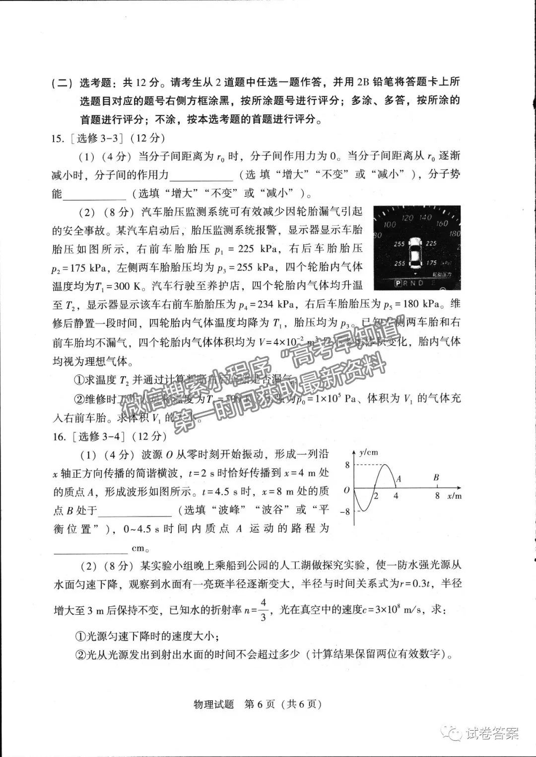 2021鴻浩超級聯(lián)考物理試題及參考答案