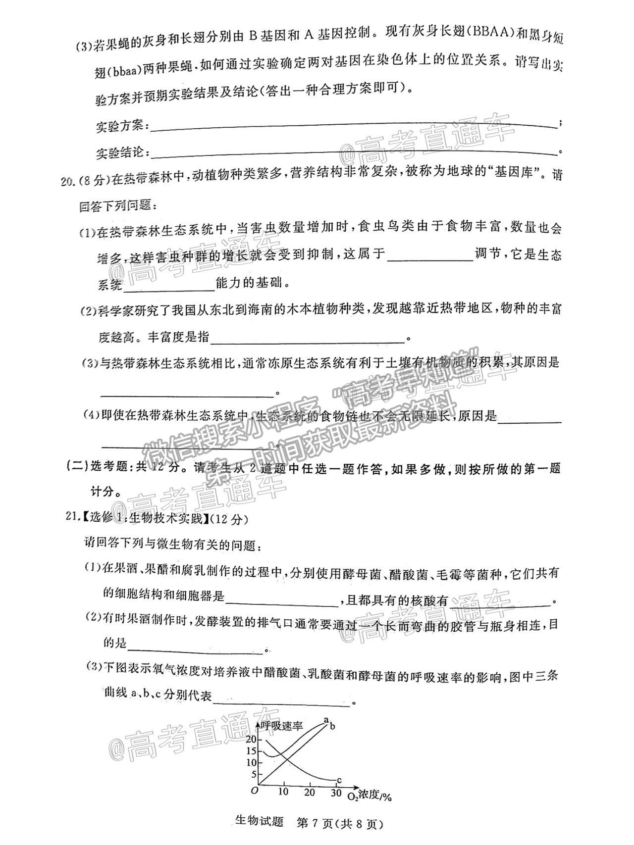 2021肇慶三模生物試題及參考答案