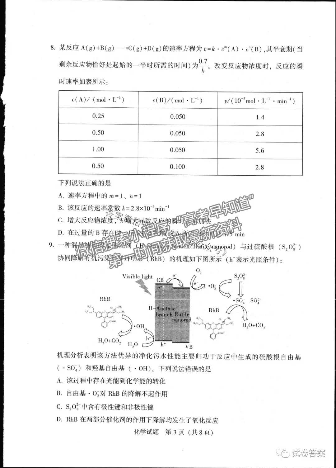 2021鴻浩超級聯(lián)考化學試題及參考答案