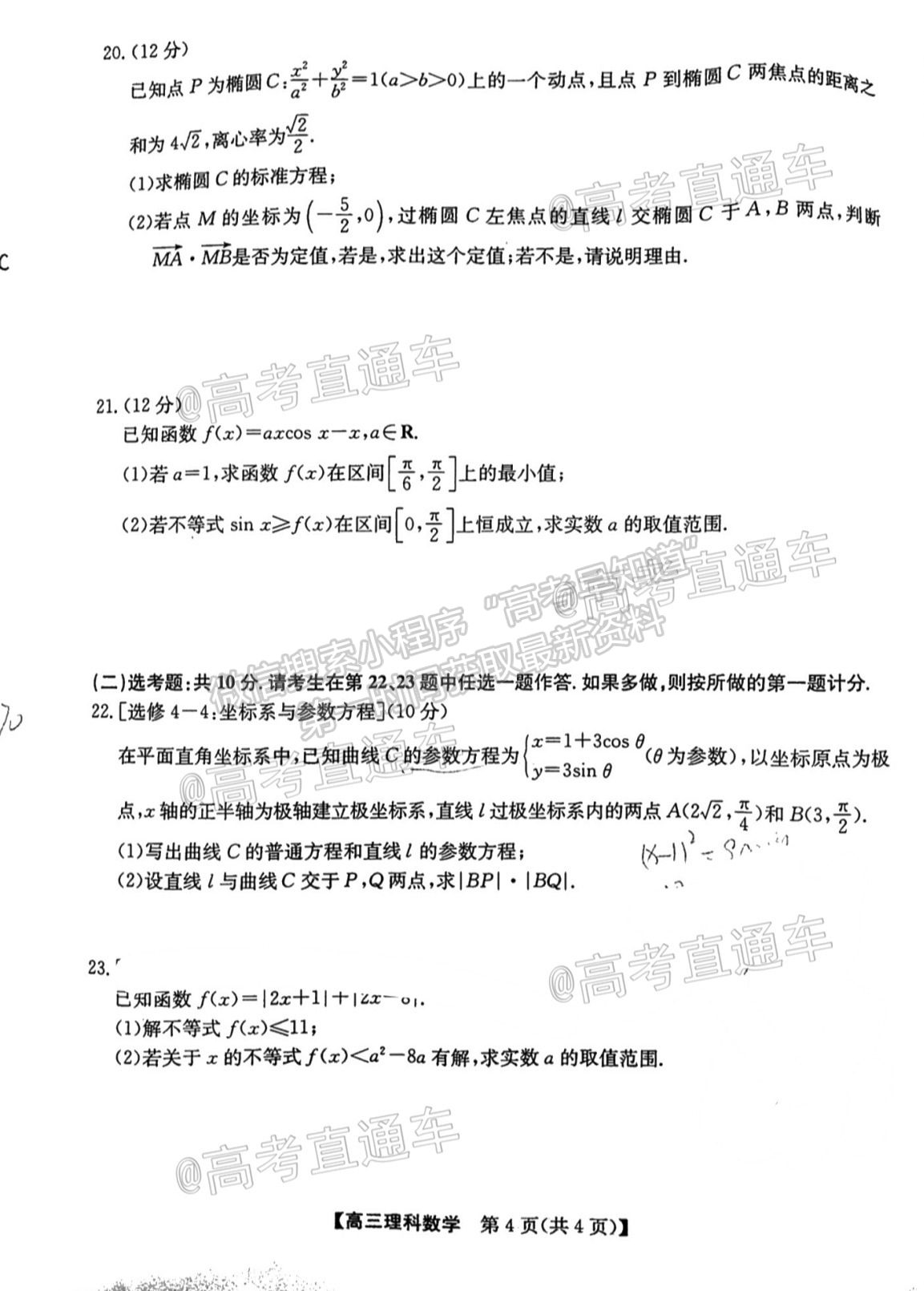 2021年定西4月模考理數(shù)試題及參考答案