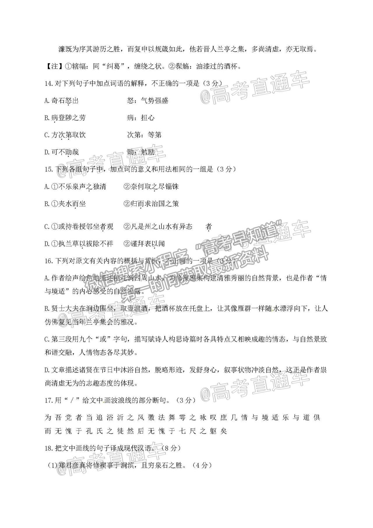 2021浙江稽陽聯(lián)誼學(xué)校高三4月聯(lián)考語文試題及參考答案