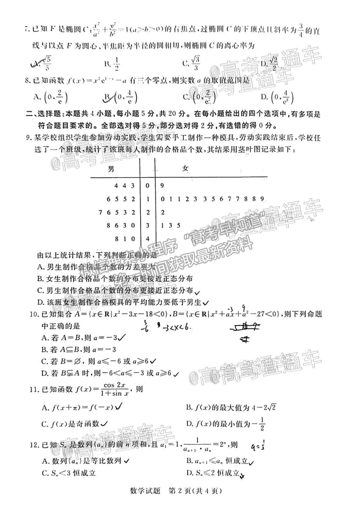 2021肇慶三模數(shù)學(xué)試題及參考答案