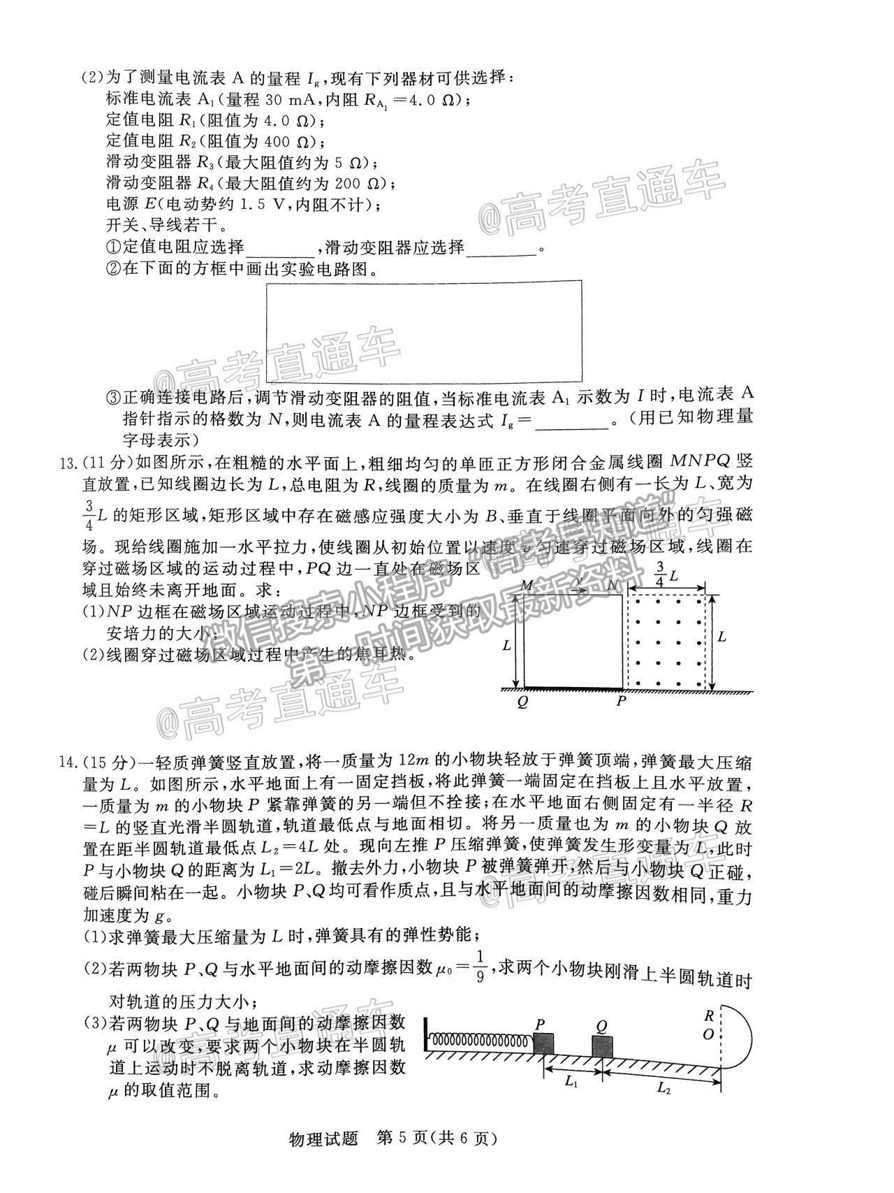 2021肇慶三模物理試題及參考答案