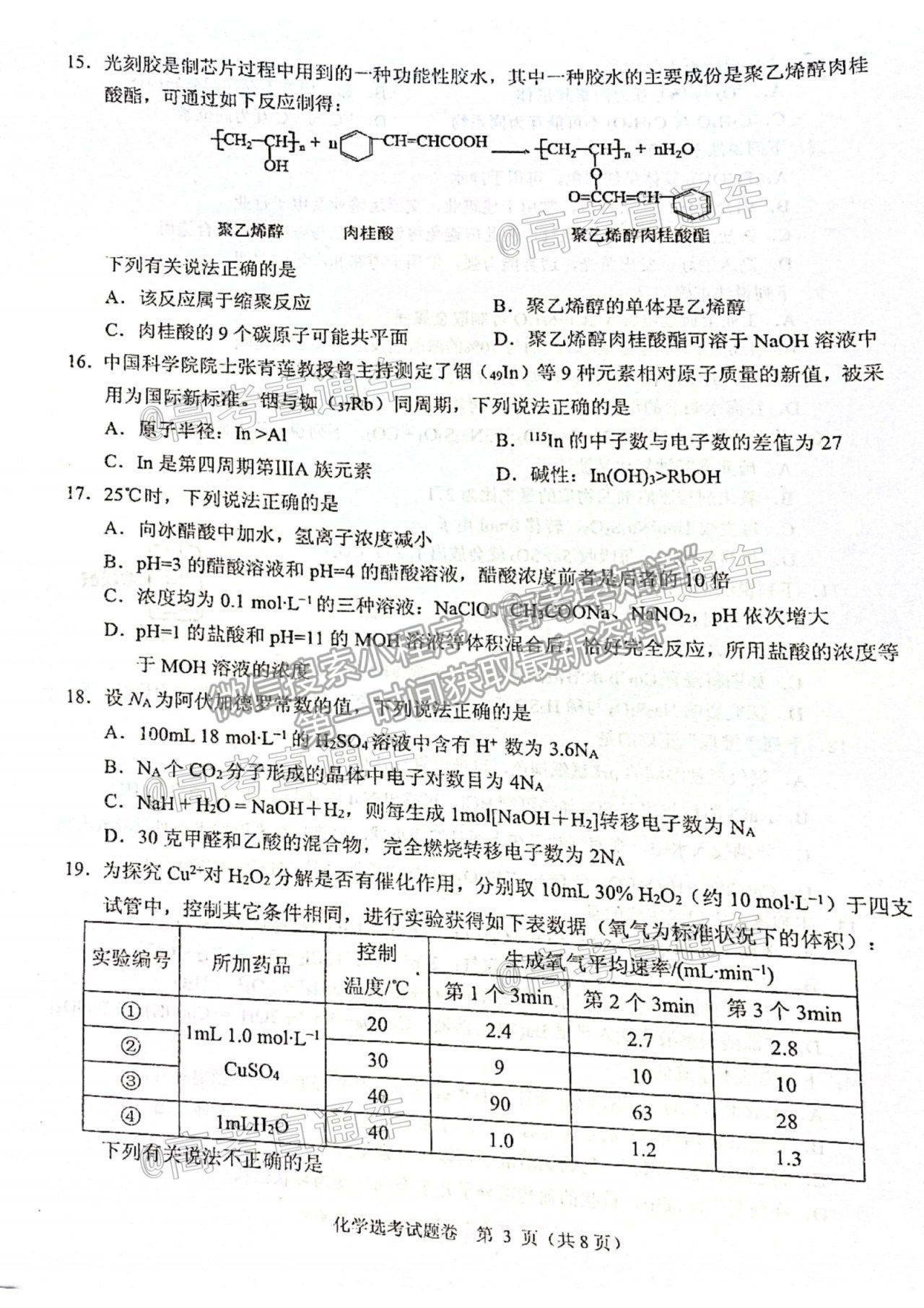 2021浙江稽陽聯(lián)誼學(xué)校高三4月聯(lián)考化學(xué)試題及參考答案